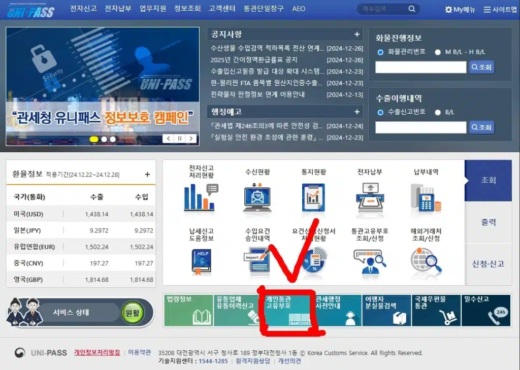개인통관 고유번호 발급 방법