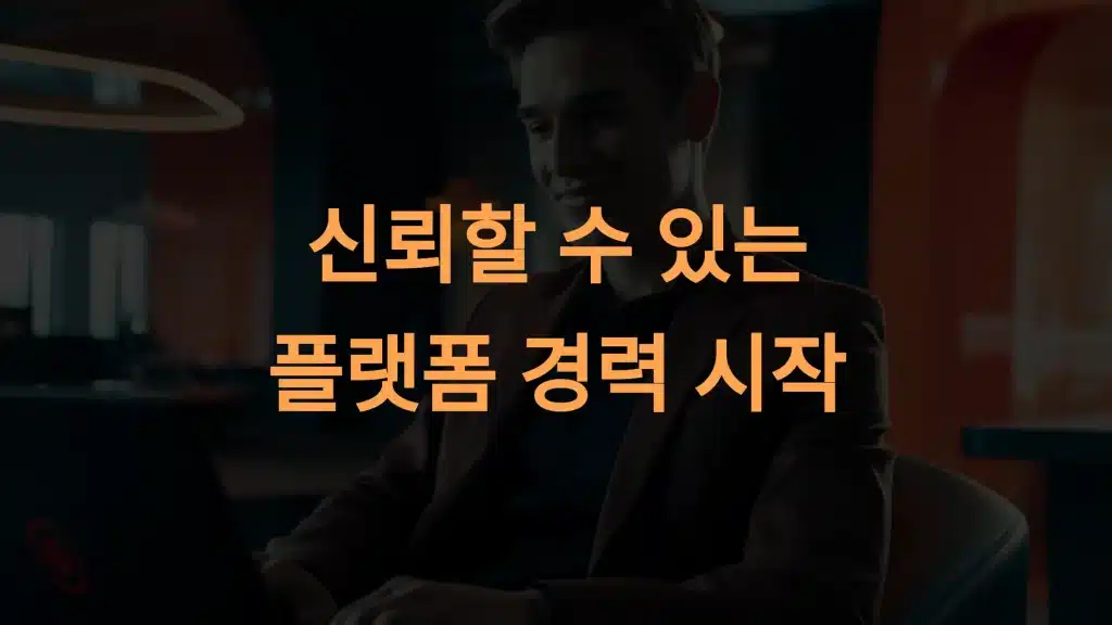 인턴십 사이트 소개: 신뢰할 수 있는 플랫폼으로 경력을 시작하세요