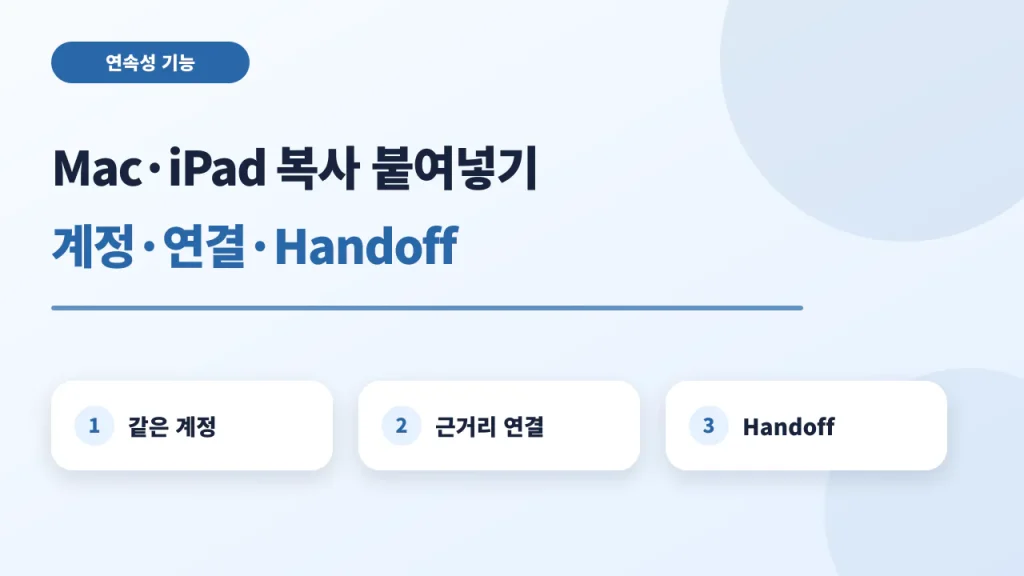 맥북과 아이패드 공통 클립보드 점검 순서