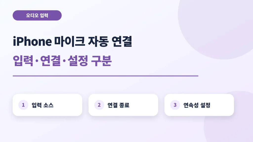 맥북 아이폰 마이크 자동 연결 해제 설정