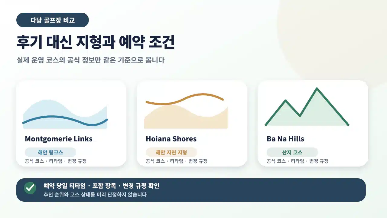 Montgomerie Links와 Hoiana Shores와 Ba Na Hills를 지형과 공식 예약 조건으로 비교한 안내