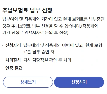 국민연금공단 추납보험료 납부 신청 실제 서비스 안내 화면